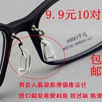 Tungsten carbon plastic steel glasses frame accessories super soft embedded silicone non-slip bayonet buckle insert nose pad eye nose support leaf