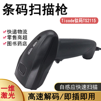Titanium Code TS2115 One Dimensional Laser Scanner Drug Jewelry Gold Jewellery Long Fine Barcode Scanning Express Bargun