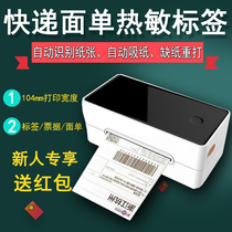 Taobao express electronic face single adhesive thermal e-commerce printer small label desktop Order Logistics automatic