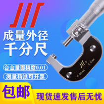 Measuring outer diameter micrometer spiral micrometer industrial grade 0 01 high precision centile card 0-25-50-75 thickness measurement