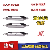 Chengdu center drilling pinpoint drill A type spiral groove double head chamfered 60 degrees New scale Old mark A4 2 2 5 3 15
