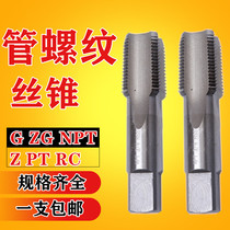Cylindrical pipe thread machine tap cone pipe tap G1 4ZG1 4RC1 4Z1 4NPT1 4 water pipe teeth 2 points