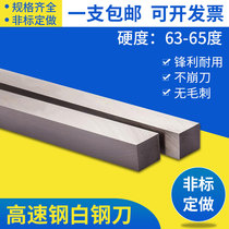Ultra-hard white steel strip high speed steel white steel knife strip car knife frontal sheet steel knife strip blade flat knife strip without cutting edge knife blank