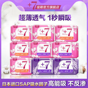 +7卫生巾超薄少女专用夜用超长柔棉学生整箱组合装佳期姨妈巾日用