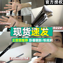 Spot fillimilli makeup brush Wang Feifei with the same 511 eyeshadow brush recumbent silkworm brush 822 foundation liquid brush brush
