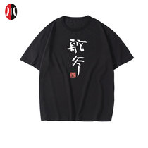 Jianchuan Museum Wenchuang Culture T-shirt round neck cotton large size short sleeve national tide retro text 2021 mens T-shirt