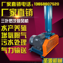 Three-leaf roots blower desulfurization and denitration special aerator microporous aeration pneumatic conveying sewage treatment customization