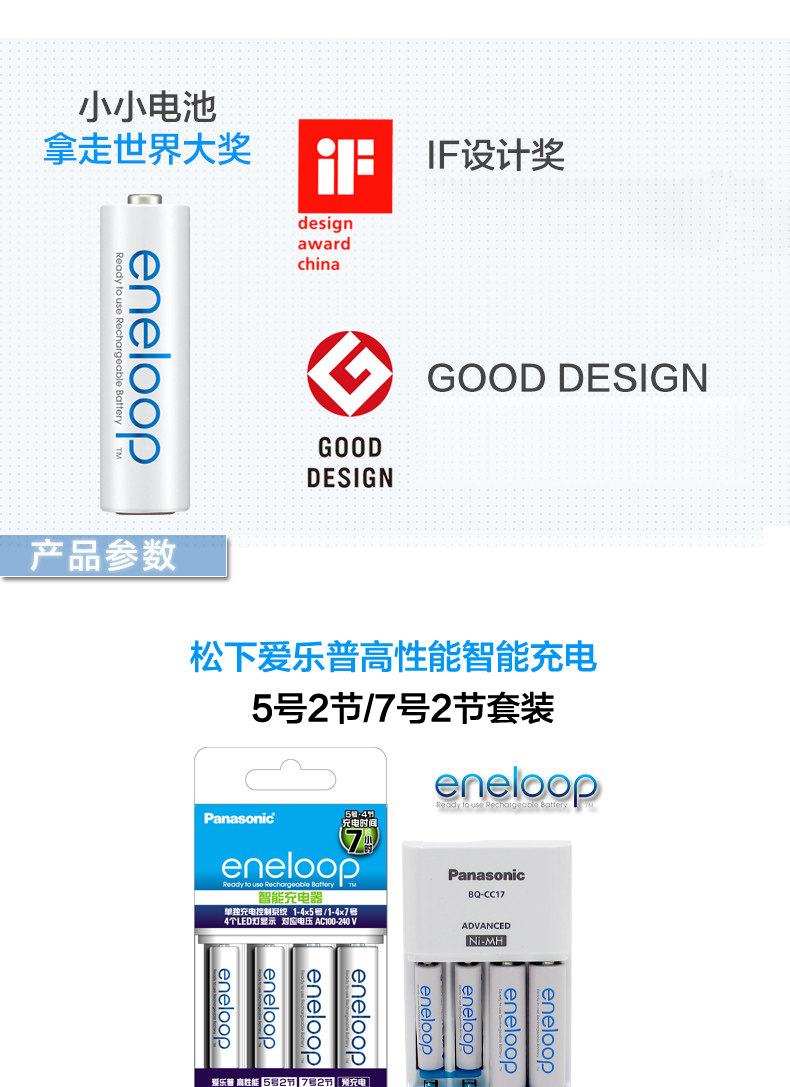 松下爱乐普eneloop四代5号7号2节充电电池 智能充电器电池组_7折现价