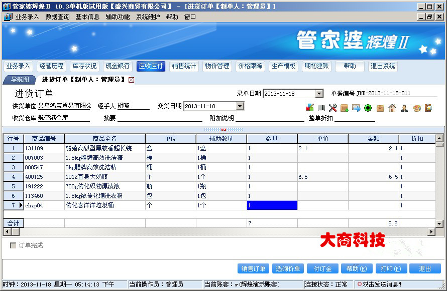 郑州管家婆辉煌iitop