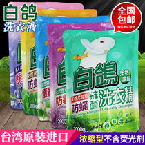 Taiwan white pigeon laundry detergent 2000g bag anti-mite anti-mildew antibacterial laundry detergent without fluorescent agent