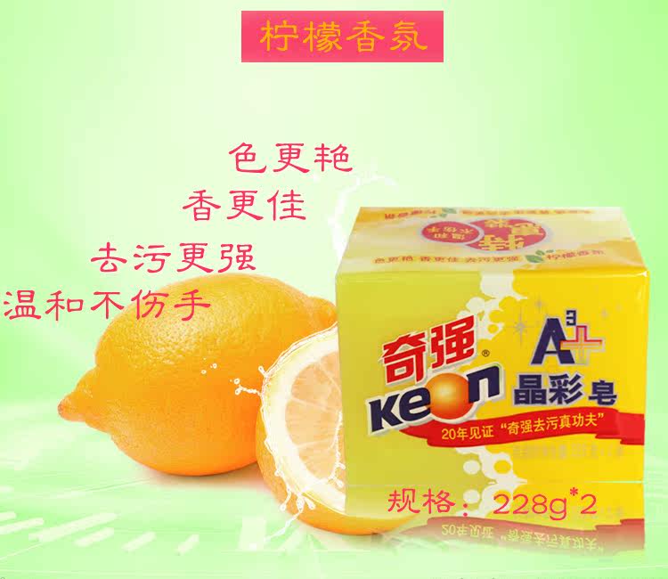 奇强a3晶彩皂特惠装228g2块肥皂玫瑰百合青苹果柠檬衣物清洁