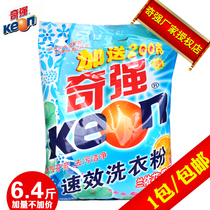 Qiqiang quick-acting washing powder 3200g Lanyi flower fruit atmosphere phosphorus-free formula does not hurt hands decontamination and cleanliness