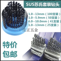SUS Sus set drill bit high speed steel set of drill twist drill bit set 1 -- 5 9 6 -- 10 1 0 -- 13mm
