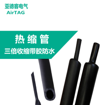 Triple shrinkable insulating sleeve Black heat shrinkable tube waterproof thickened with glue color double wall tube wire protective sleeve