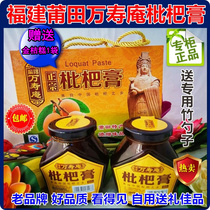 Fujian Putian loquat paste Wanshou Anan loquat cream honey refining new products special offer also spoon kumquat cake