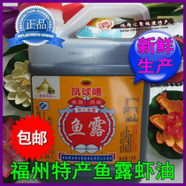 Fuzhou specialty shrimp oil Phoenix ball mark fish sauce Thai flavor raw juice seasoning 1 6 liters new production