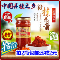 Pucheng specialty Danshai red osmanthus tea Muxiyuan sugar sweet osmanthus sauce 245g 2 bottles also reduced 2 yuan