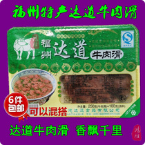 Fuzhou specialty beef gliding road beef smooth 250g 100g soup (semi-finished) 6 packs can be mixed