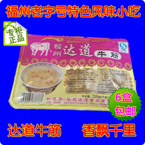 Fuzhou specialty Dadao beef tendon (Dadao beef slippery) 225 grams 100 grams soup 6 packs can be mixed