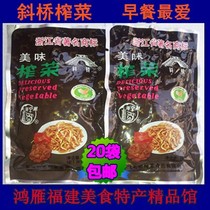 Zhejiang time-honored specialty Haining delicious oblique bridge mustard kimchi kimchi kimchi small package 90 grams 20 bags