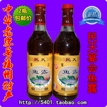 Chinese time-honored Fuzhou gourmet seasoning condiment Mintian banquet fish sauce shrimp oil (2 bottles)