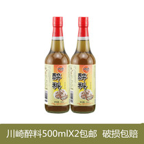 Kawasaki Drunk 500mlX2 bottle of drunken Drunk Crab Drunken Duck Gizzard Gizzard Drunken Drunken Rooster Drunk Yellow Wine Seasonings