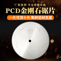 Imported diamond saw blade double-headed saw electronic cutting saw door and window broken bridge aluminum density board 500 450 120 teeth