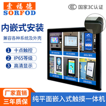 17-19-21-32-43 inch embedded industrial all-in-one touch computer industrial control self-service vending machine touch
