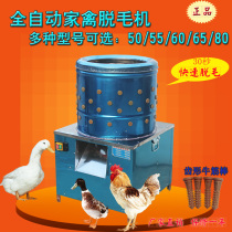 Poultry Hair Removing Machine Commercial Chicken Duck Goose Electric Hairy Machine Plucking Machine Plucking Machine Defeater Hair