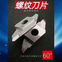 Clip-on thread blade Copper and aluminum automatic lathe centering machine 60 degree vertical tooth knife grain TKFT16RN6001