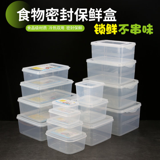 Thickened fresh-keeping box for commercial refrigerators for rectangular stalls transparent PP food grade plastic box freezing box Thickened fresh-keeping box for commercial refrigerators for rectangular stalls transparent PP food grade plastic box freezing box