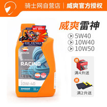 Rider.com officially imports Weishuang Thor motorcycle oil RACING track level SN fully synthetic universal