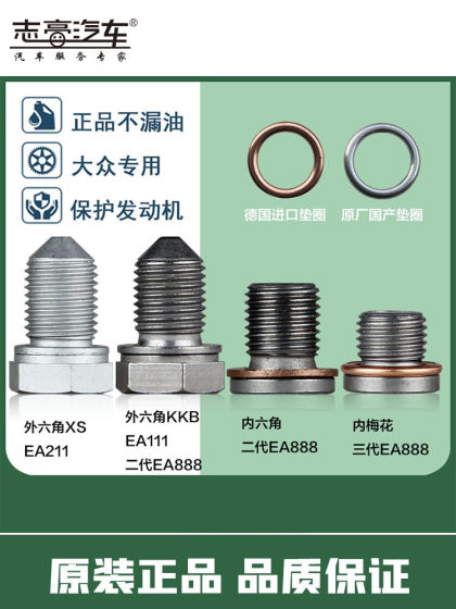 새로운 Magotan CC Sagitar New Bora New Passat Tiguan Lavida Polo Volkswagen 기름 합동 오일 드로잉 볼트 새로운 Magotan CC Sagitar New Bora New Passat Tiguan Lavida Polo Volkswagen 기름 합동 오일 드로잉 볼트