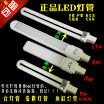 Two-pin table lamp tube 9W6500K 11W Baoshida lamp Yuba lamp LED waste table lamp can be modified