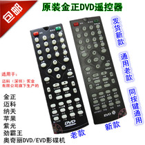 Original Jinzheng DVD remote control Maike Apple EVD Natian purple light king Overlord DVD player remote control