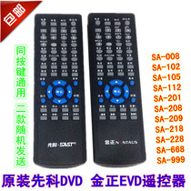 Xianke DVD remote control SA-102 Golton Jinzheng DVD player SA-228 208 999