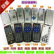 Original Gutian Xianke mobile DVD remote control Jin Zheng Hisense singing and watching machine video machine remote control