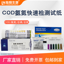 Lu Hengdirect Sales COD Ammonia Nitrogen Detection Test Paper Strip Kit Total Phosphorus Total Nitrogen Test Package Water Quality Fast Colorimetric Tube