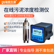 Lu Hengbio Industrial Online Sludge Concentration Detector MLSS Sludge Concentration Meter SS Suspended Matter controller