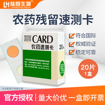 Tianhe Oasis Fruit And Vegetable Farm Residual Speed Test Card Pesticide Residue Detector Agricultural Residual Card Fast Detection Test Paper Agent
