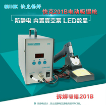Quick original 201B electric tin suction gun Quick201B anti-static digital display lead-free desoldering tin absorber