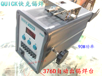 Quick 376D automatic tin soldering system QUICK376D digital display tin soldering iron soldering wire system