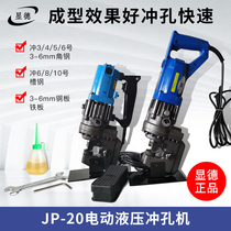 Hydraulic perforator portable hydraulic portiforium electric hydraulic open pore machine stainless steel open pore Shenzer hydraulic