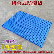 MOISTURE-PROOF BASE PLATE PLASTIC TRAY STACK PLATE WAREHOUSE GROUND FLOOR ANTI-TIDE CUSHION BIN PLATE CHUCK PLATE WAREHOUSE CARGO LINER PLATE 5 PIECES FIT