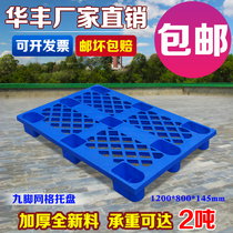 Huafeng factory nine-foot pallet plastic moisture-proof board Mat warehouse board fork car board pallet tray