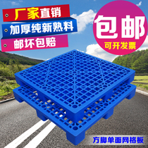 New material grid nine-foot square foot tray plastic moisture-proof board mat storage board forklift plate shelf