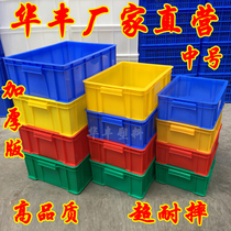Special price thickened logistics box turnover box transport basket storage box plastic box thickened storage box parts box plastic box