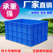 Special offer oversized plastic turnover box Large plastic basket food and vegetable express clothing basket logistics box storage box
