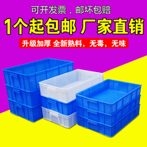 Plastic box turnover box white plastic box plastic square plate turnover frame aquatic box food box logistics box storage box Basin