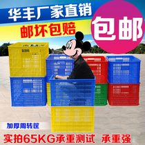 Special price thick new material plastic turnover basket rubber frame extra large Express clothing frame thick vegetable and fruit storage basket
